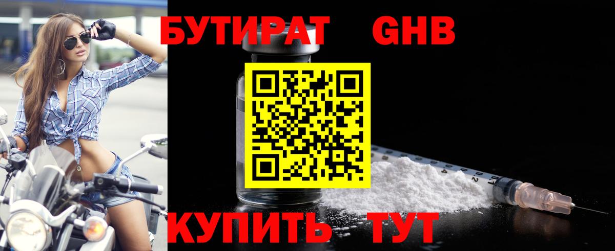 Воркута  Бутират оксибутират  Вход с VPN 