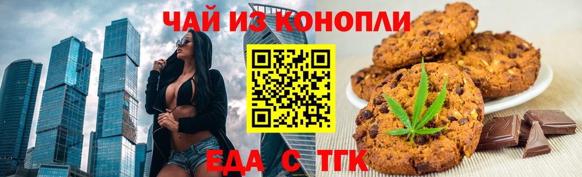Печенье с ТГК марихуана Воркута