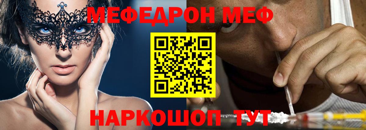 Меф мука  Вход с VPN  МЯУ-МЯУ  Воркута 
