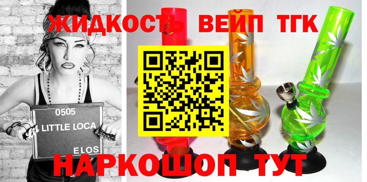 ТГК жижа Воркута